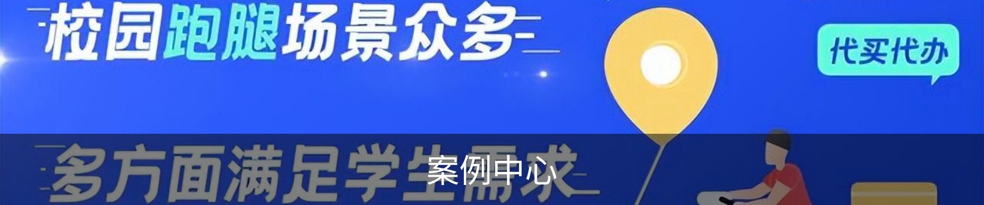 案例中心